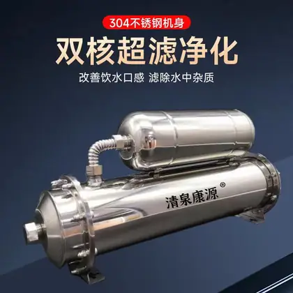 Dual-Core Ultrafiltration Water Purifier